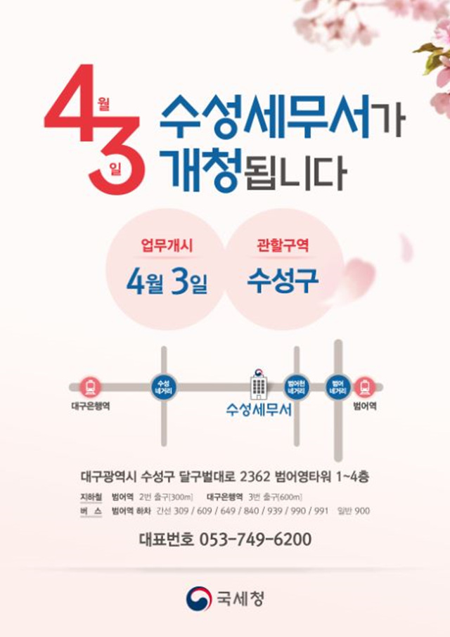 수성세무서 .jpg